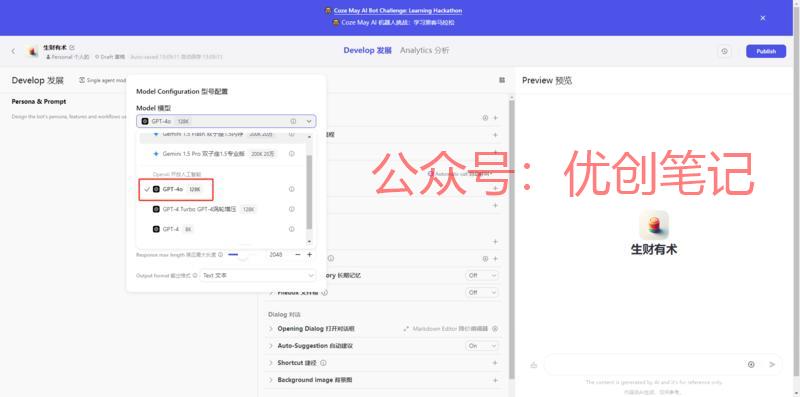 coze支持GPT-4…#情报-搞钱线报📢论坛-网创交流-优创圈
